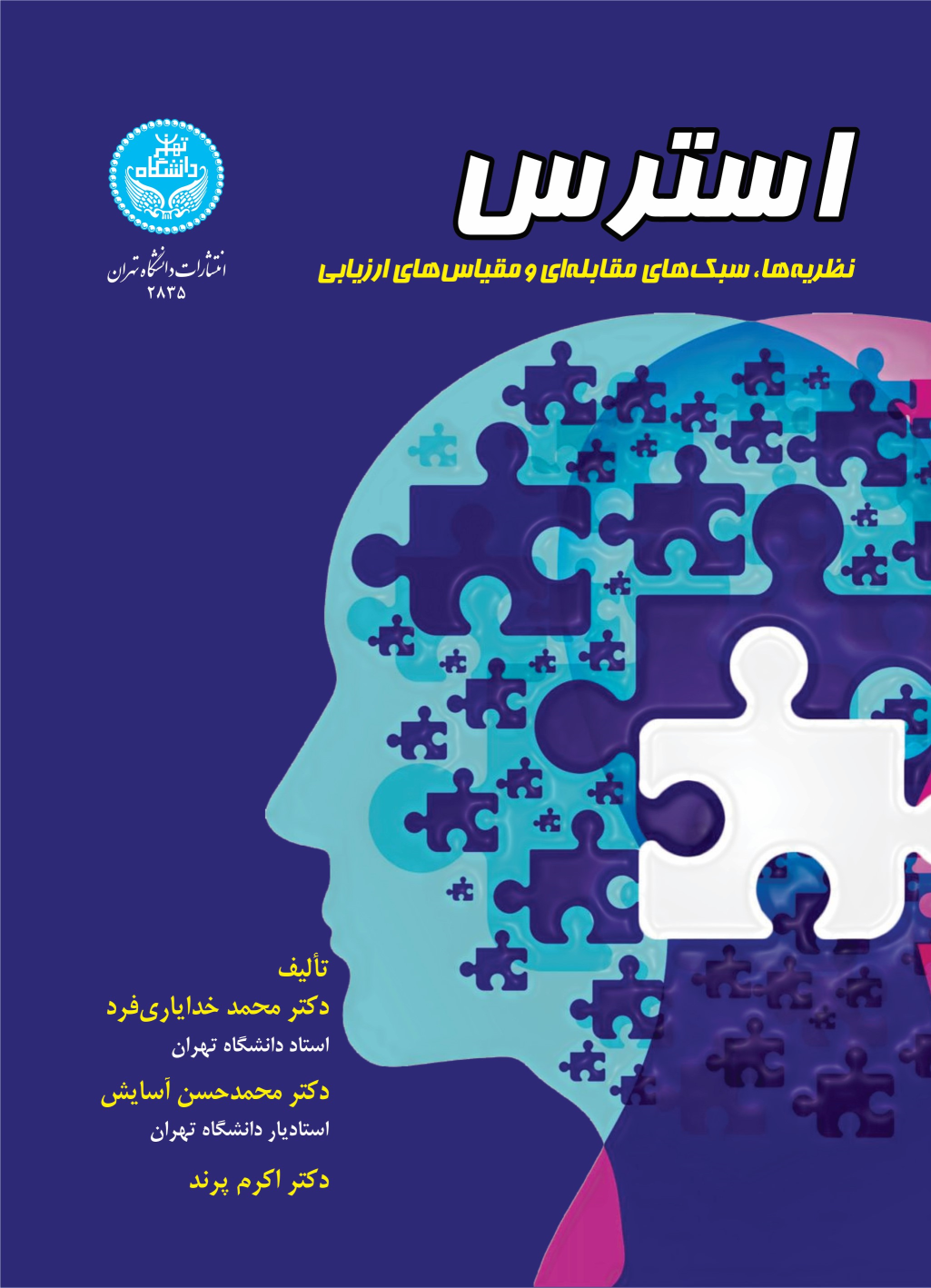 کتاب استرس