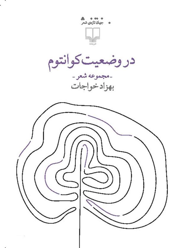 کتاب در وضعیت کوانتوم