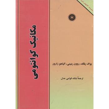 کتاب مکانیک کوانتومی