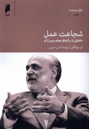 کتاب شجاعت عمل
