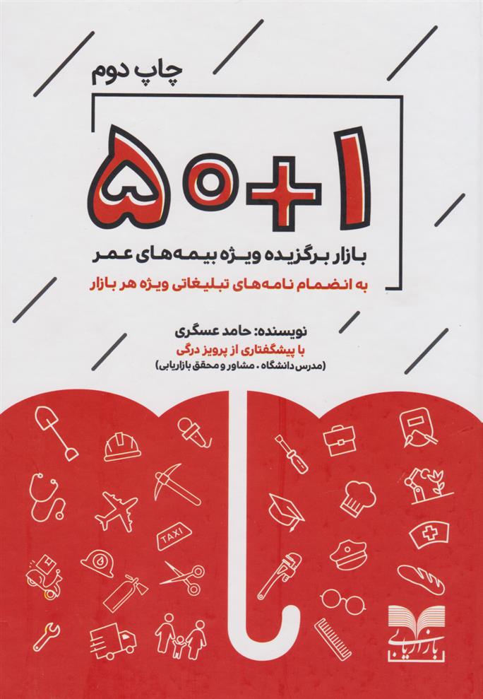 کتاب ۵۰+۱ بازار برگزیده