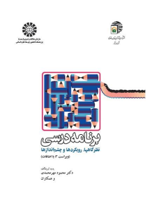 کتاب برنامه درسی