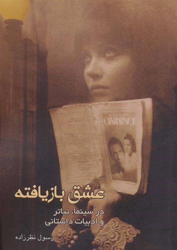 کتاب عشق بازیافته