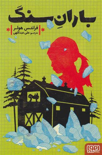 کتاب باران سنگ