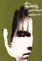 کتاب روح هامیوپاتی