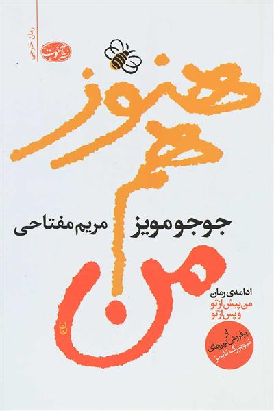 کتاب هنوز هم من;