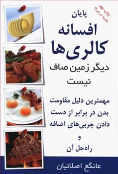 کتاب پایان افسانه کالری ها;