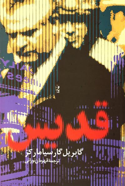 کتاب قدیس
