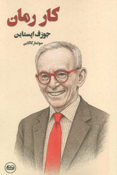 کتاب کار رمان