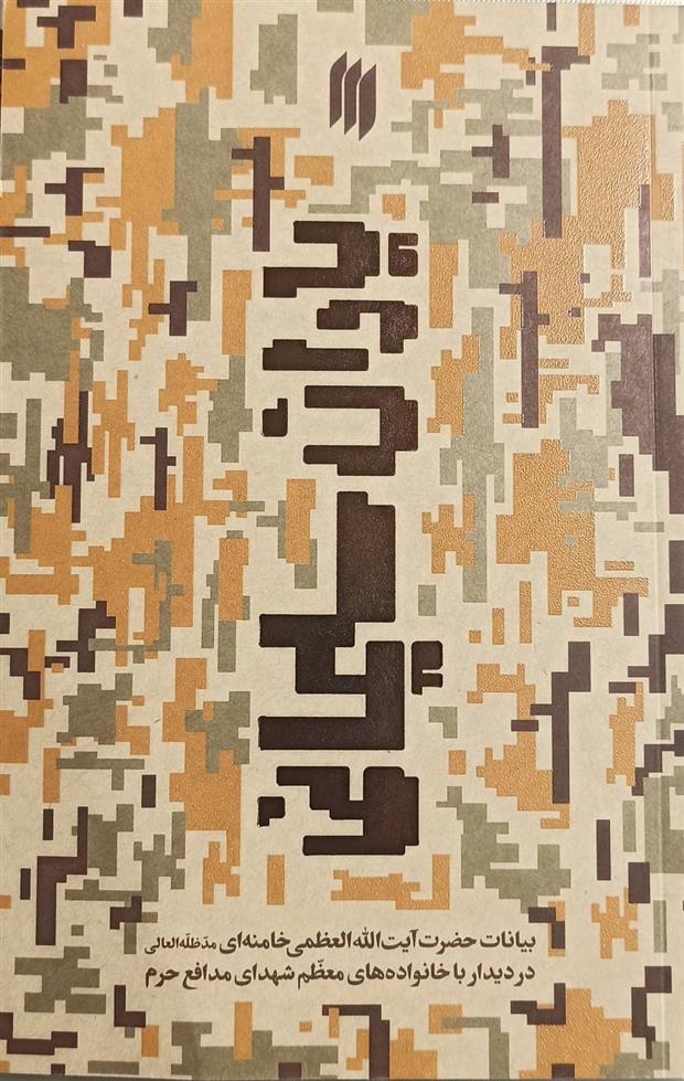 کتاب یاران سلیمانی