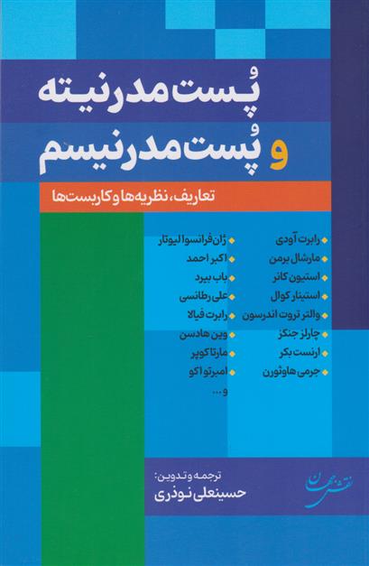 کتاب پست مدرنیته و پست مدرنیسم;