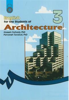 کتاب انگلیسی برای دانشجویان رشته معماری;