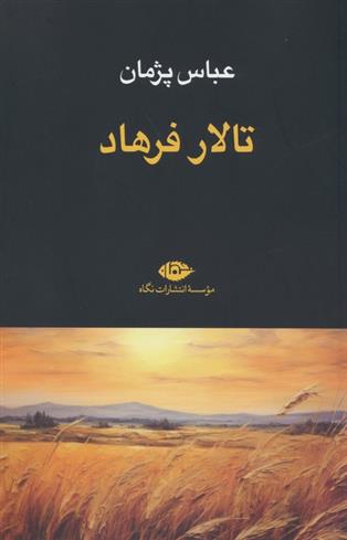 کتاب تالار فرهاد