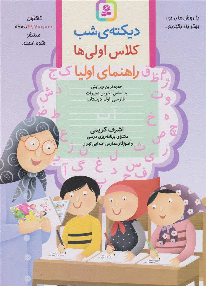 کتاب دیکته ی شب کلاس اولی ها