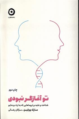 کتاب تو آغازگر نبودی
