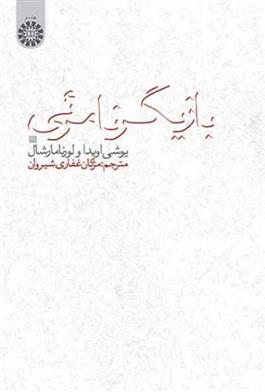 کتاب بازیگر نامرئی