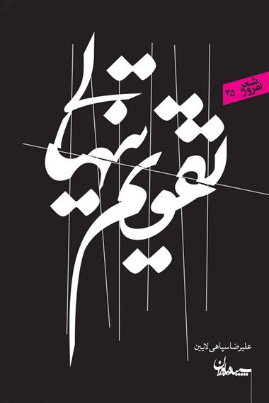 کتاب تقویم تنهایی