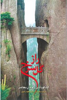 کتاب راز گل سرخ
