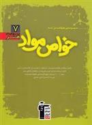 سبز خواص مواد