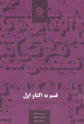 کتاب قسم به اکتاو اول