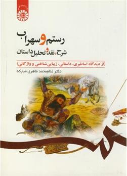 کتاب رستم و سهراب
