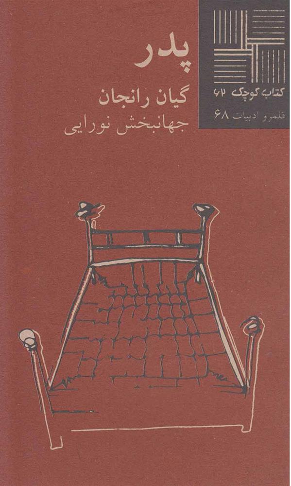 کتاب پدر