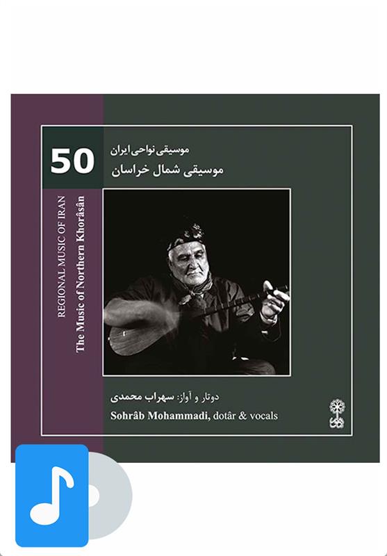 آلبوم موسیقی موسیقی شمال خراسان