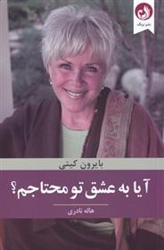 کتاب آیا به عشق تو محتاجم