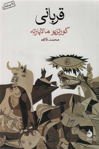 کتاب قربانی