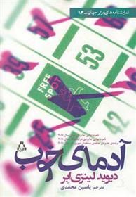 کتاب آدمای خوب