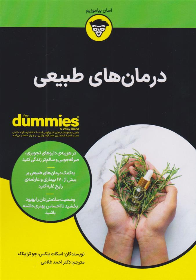 کتاب درمان های طبیعی