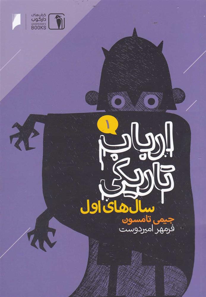 کتاب ارباب تاریکی 1
