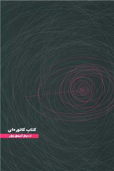 کتاب کاتوره ای