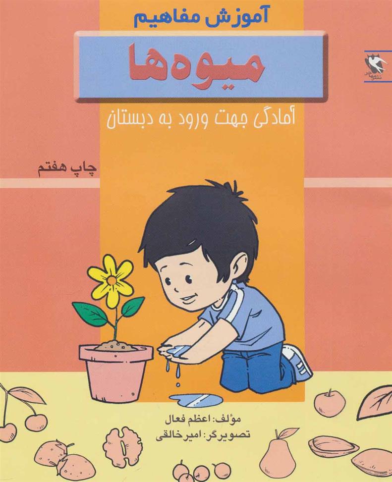کتاب میوه ها