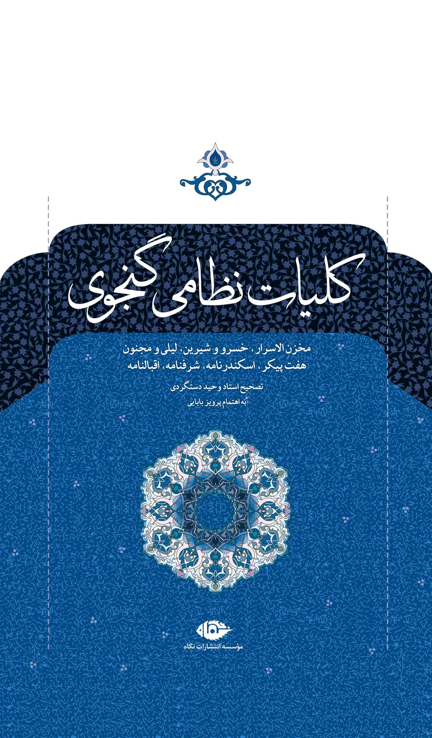 کتاب کلیات نظامی گنجوی