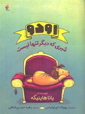 کتاب اودو