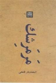 کتاب مرمرشک