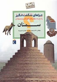 کتاب استان سمنان