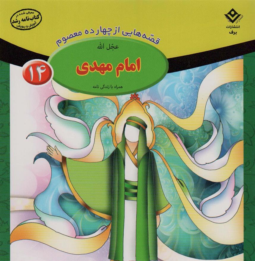 کتاب امام مهدی (عج);