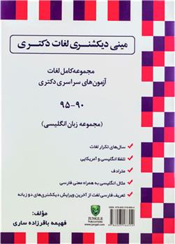 کتاب مینی دیکشنری لغات دکتری;