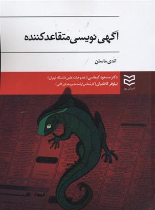کتاب آگهی نویسی متقاعد کننده