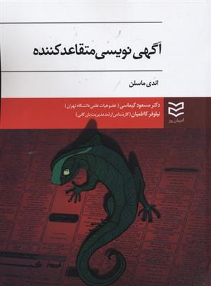 کتاب آگهی نویسی متقاعد کننده;