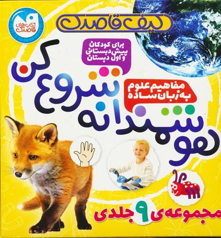 کتاب کیف قاصدک هوشمندانه شروع کن