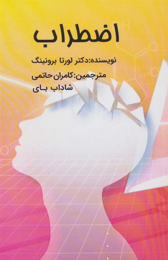 کتاب اضطراب