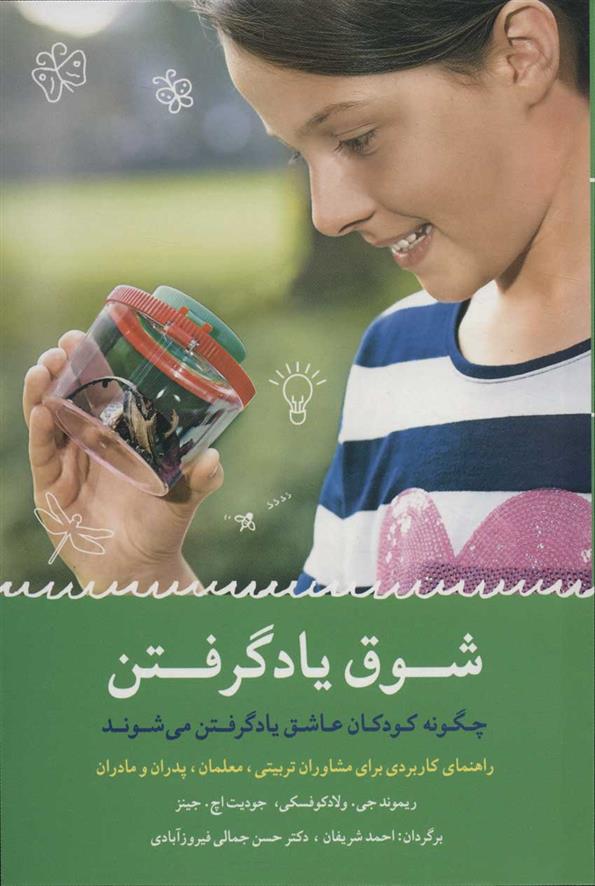 کتاب شوق یاد گرفتن
