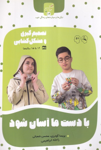 کتاب با دست ما آسان شود