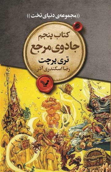 کتاب جادوی مرجع