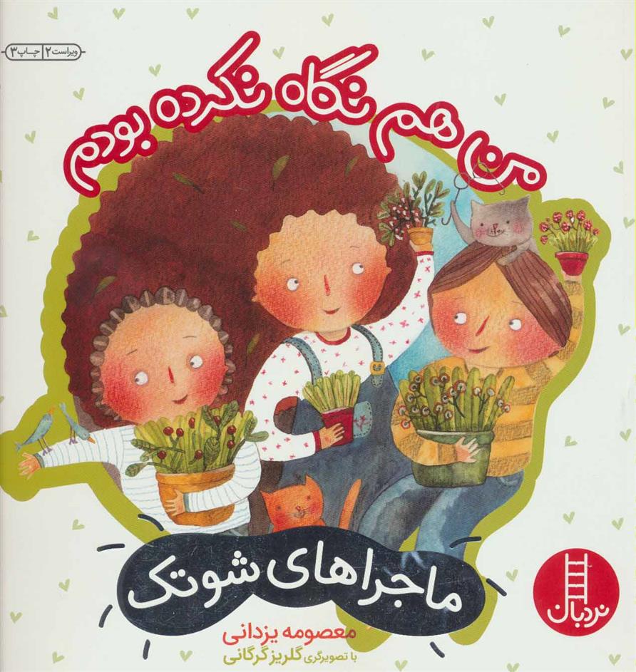 کتاب من هم نگاه نکرده بودم