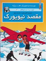 کتاب مقصد نیویورک