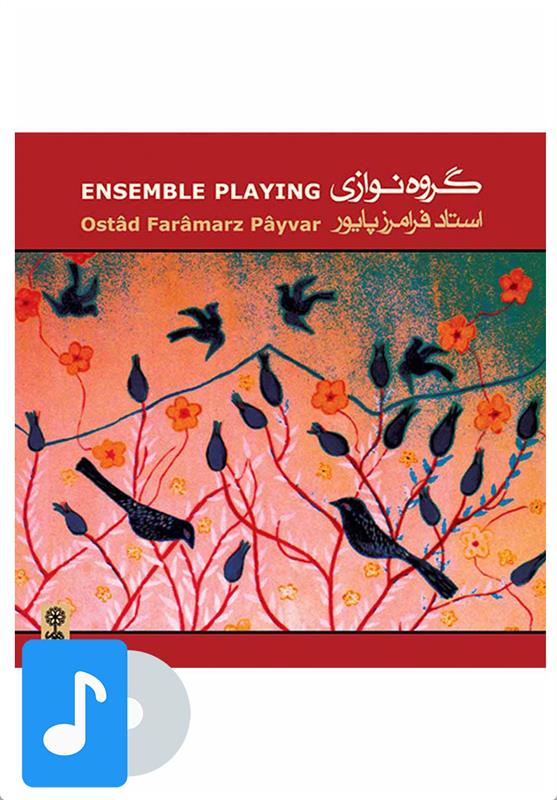 آلبوم موسیقی گروه نوازی استاد فرامرز پایور